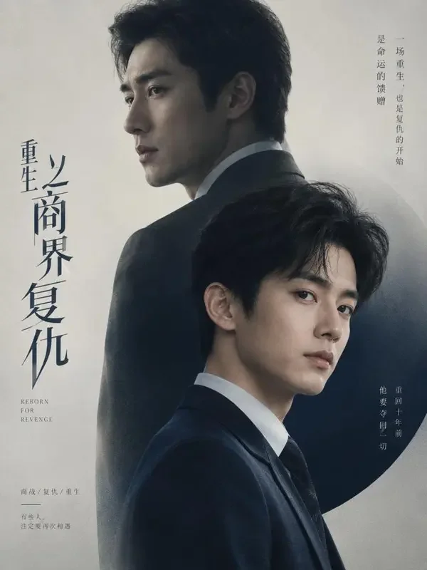 短剧在线《重生之逆风翻盘》封面